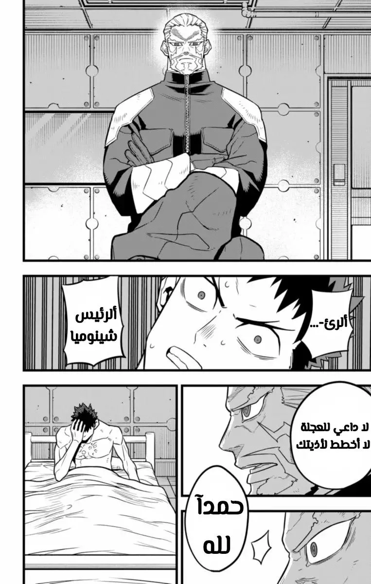 Read Kaiju No. 8 AR Manga Online