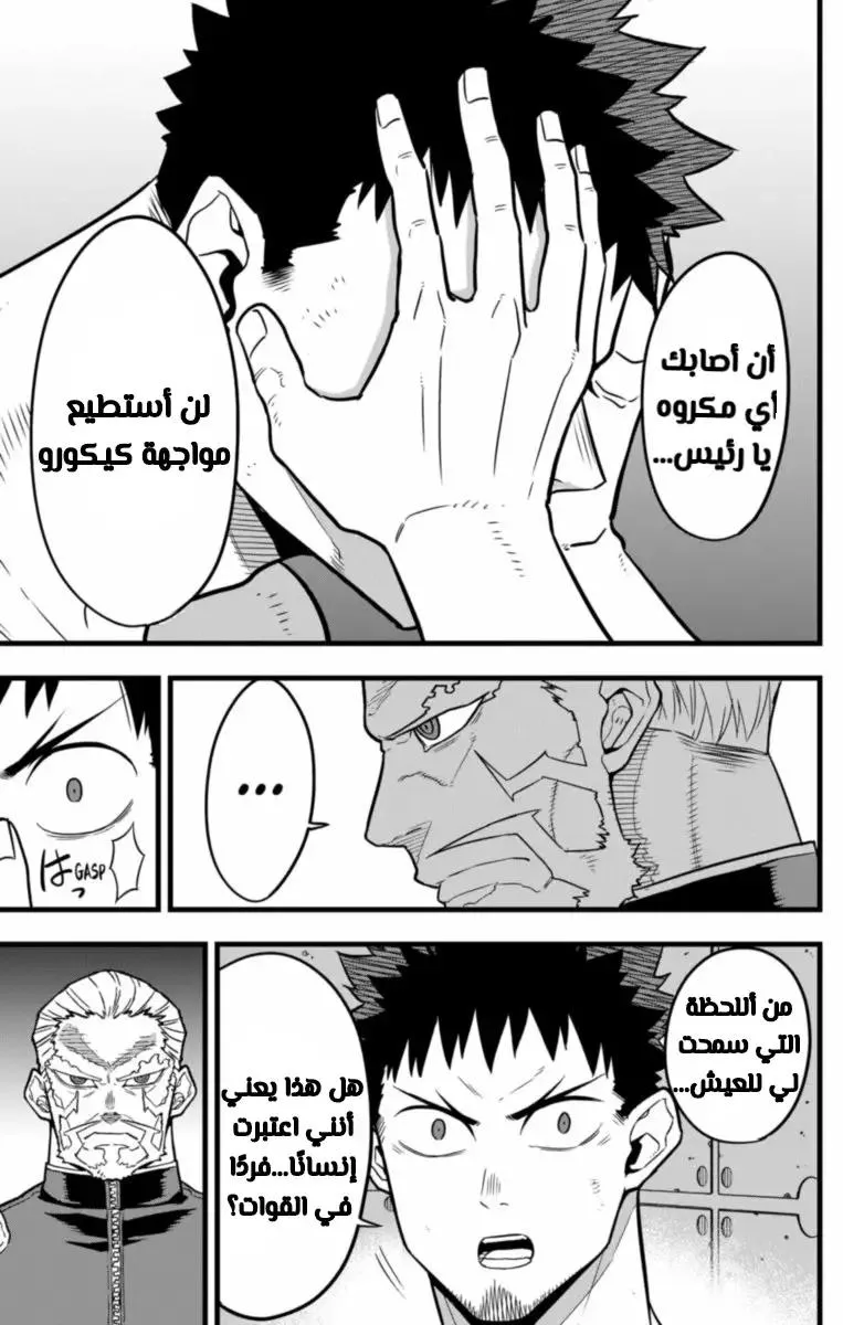 Read Kaiju No. 8 AR Manga Online