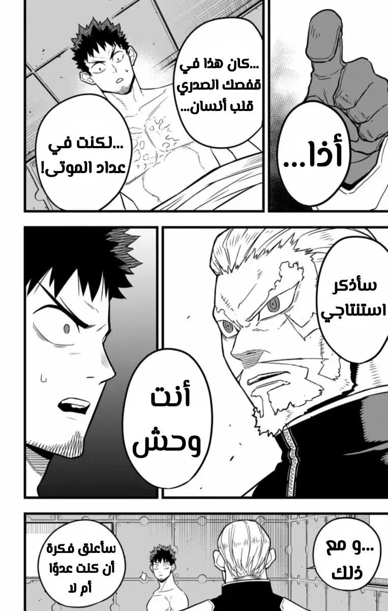 Read Kaiju No. 8 AR Manga Online