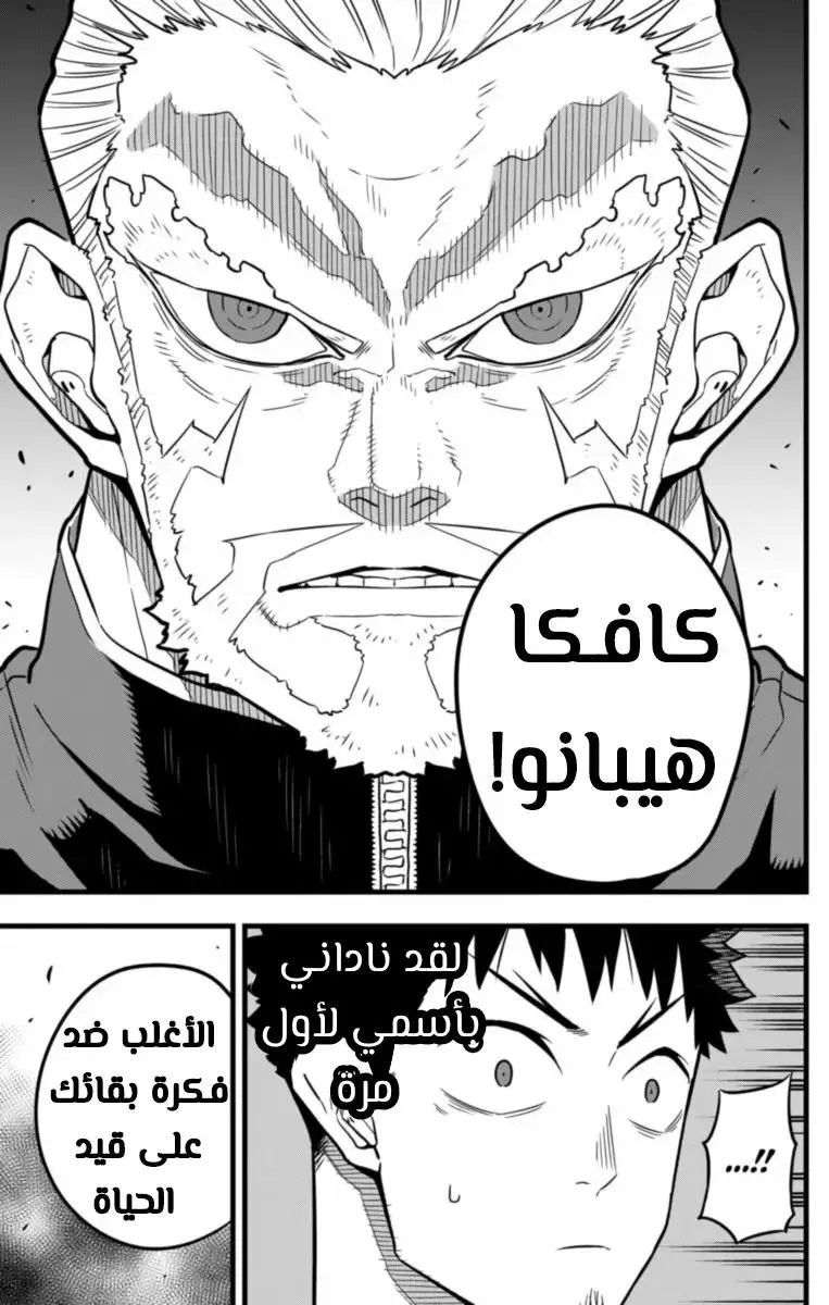 Read Kaiju No. 8 AR Manga Online