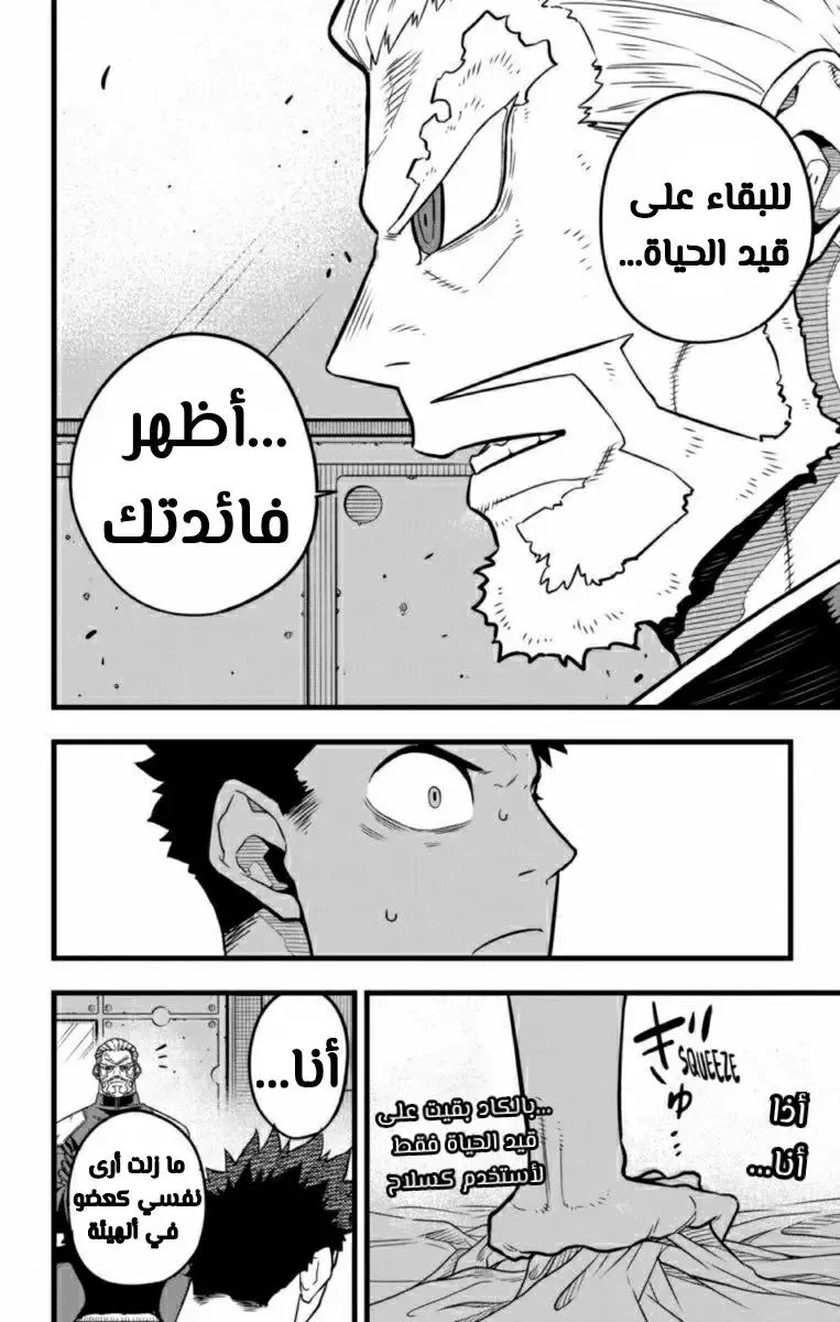 Read Kaiju No. 8 AR Manga Online