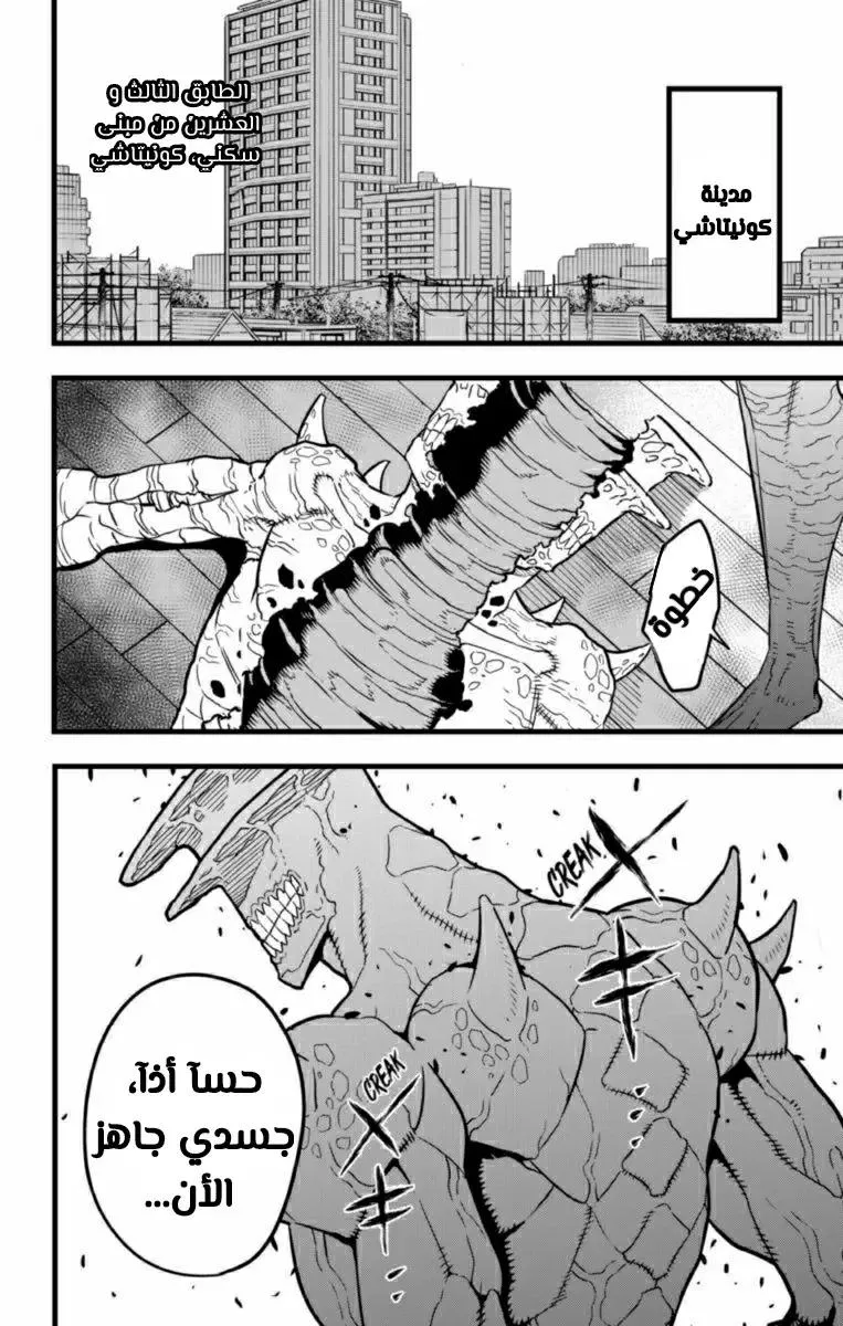 Read Kaiju No. 8 AR Manga Online