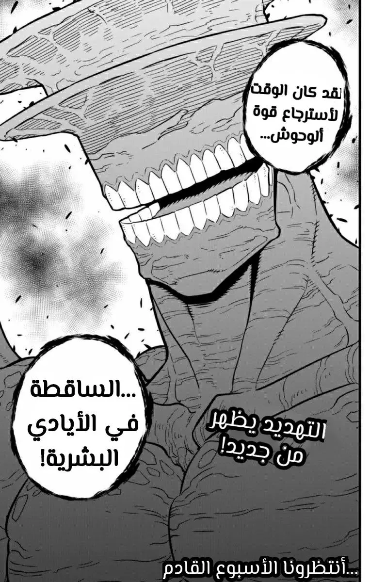 Read Kaiju No. 8 AR Manga Online