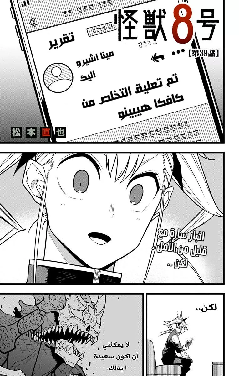 Read Kaiju No. 8 AR Manga Online