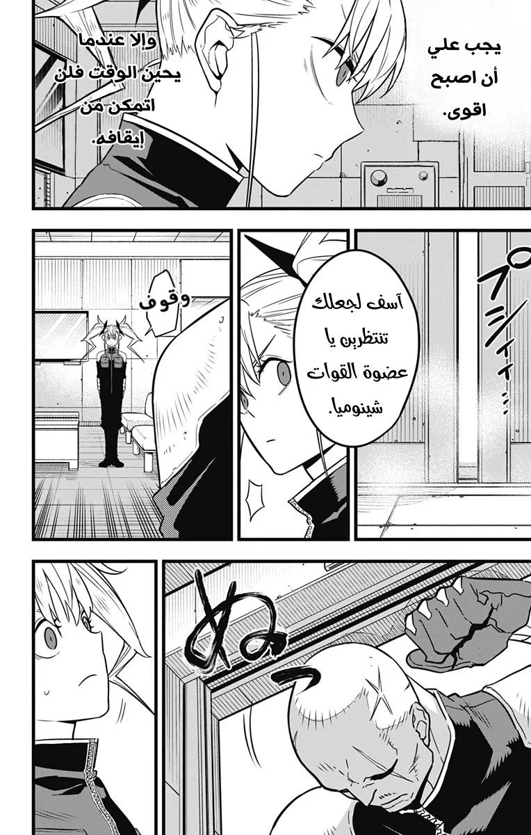 Read Kaiju No. 8 AR Manga Online