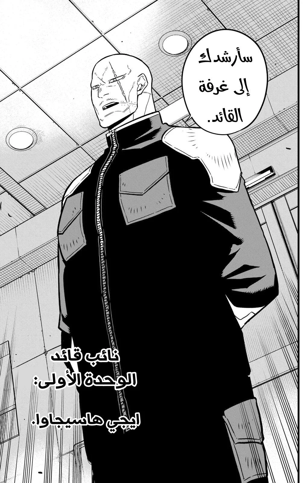 Read Kaiju No. 8 AR Manga Online