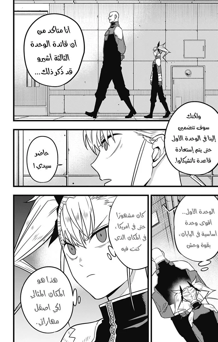 Read Kaiju No. 8 AR Manga Online