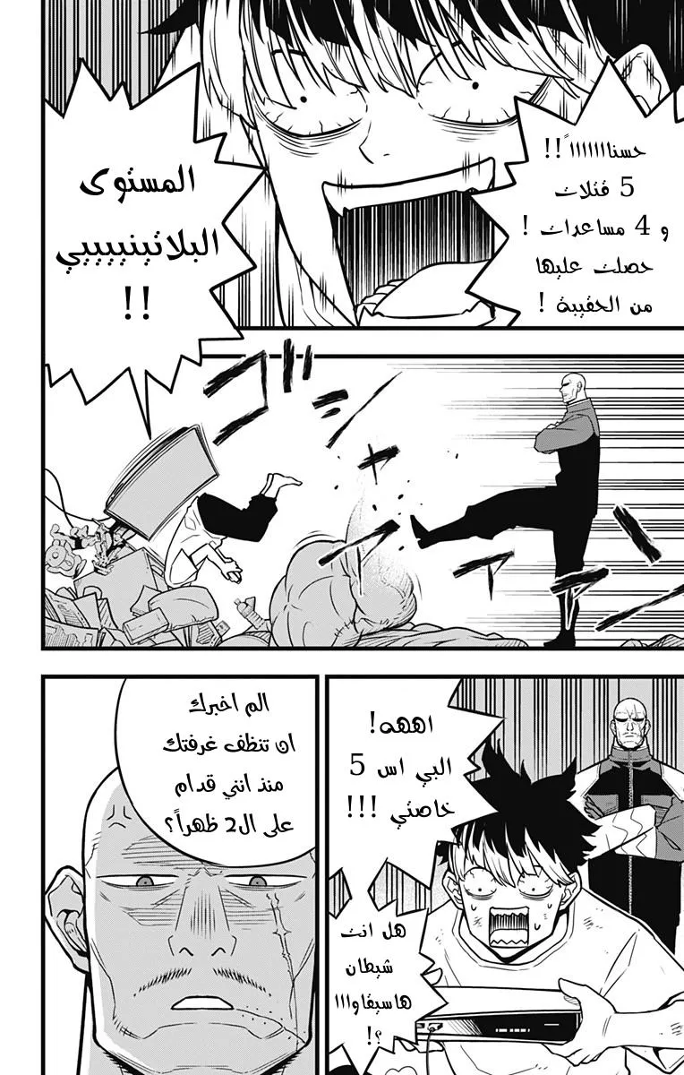 Read Kaiju No. 8 AR Manga Online