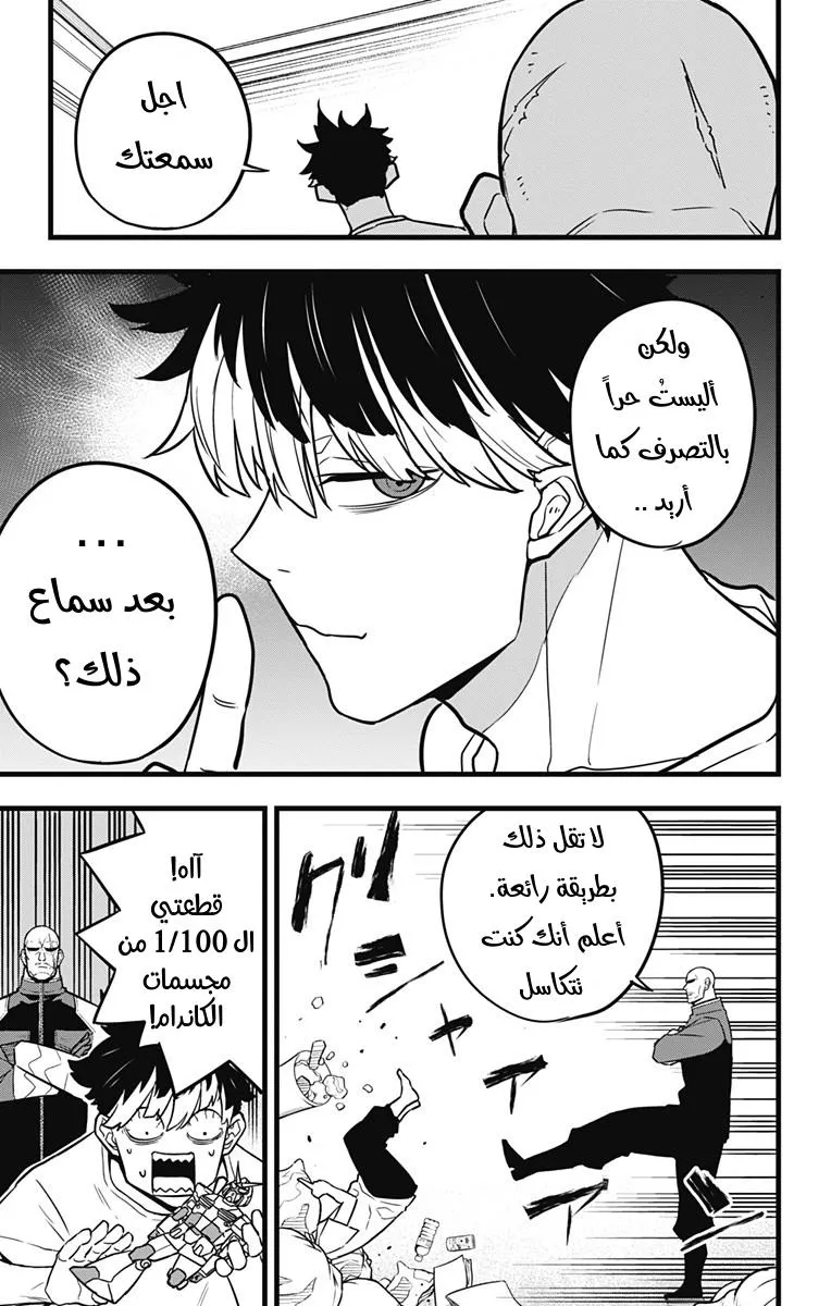 Read Kaiju No. 8 AR Manga Online