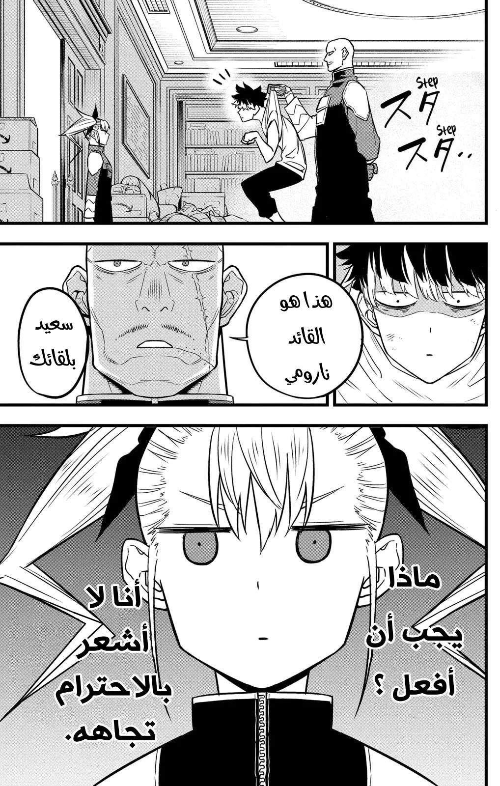 Read Kaiju No. 8 AR Manga Online