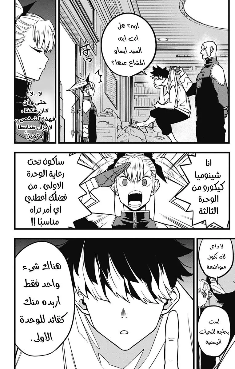 Read Kaiju No. 8 AR Manga Online