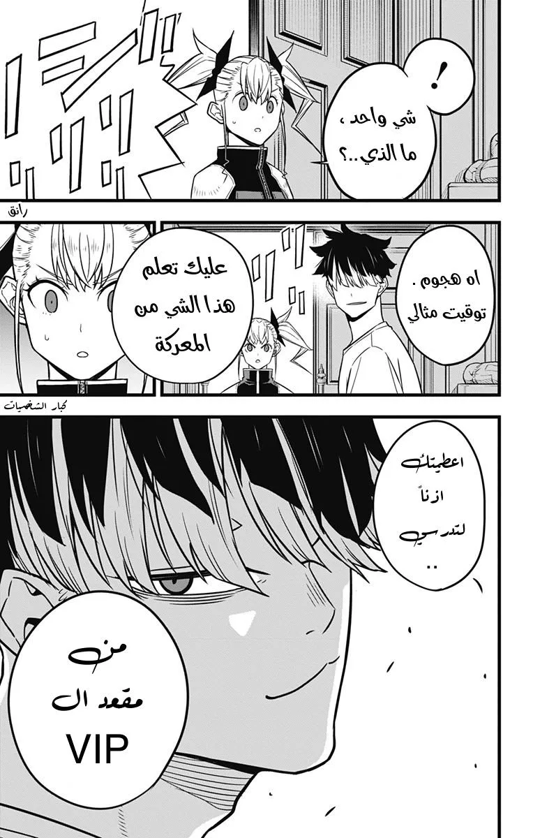 Read Kaiju No. 8 AR Manga Online