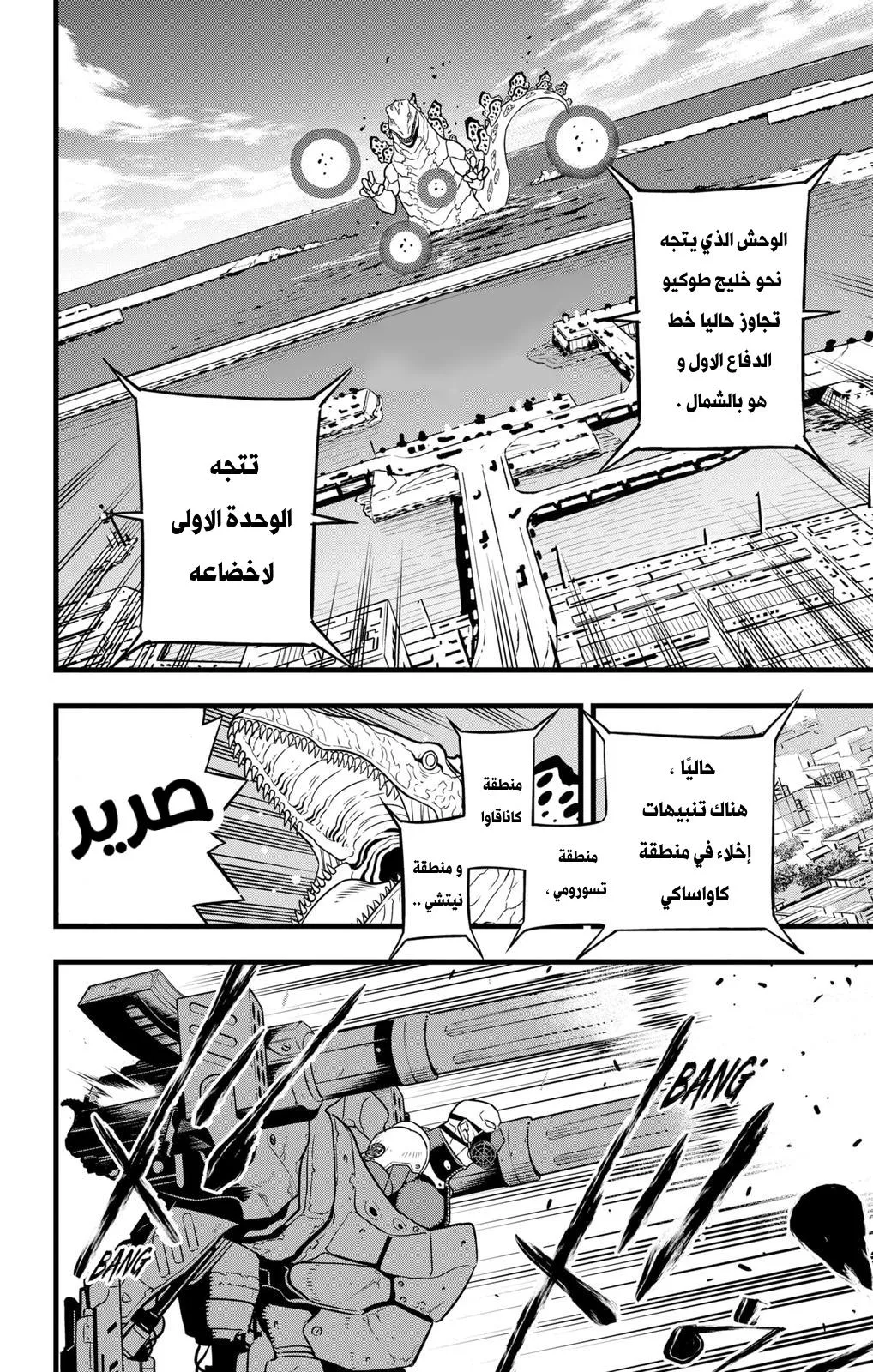 Read Kaiju No. 8 AR Manga Online