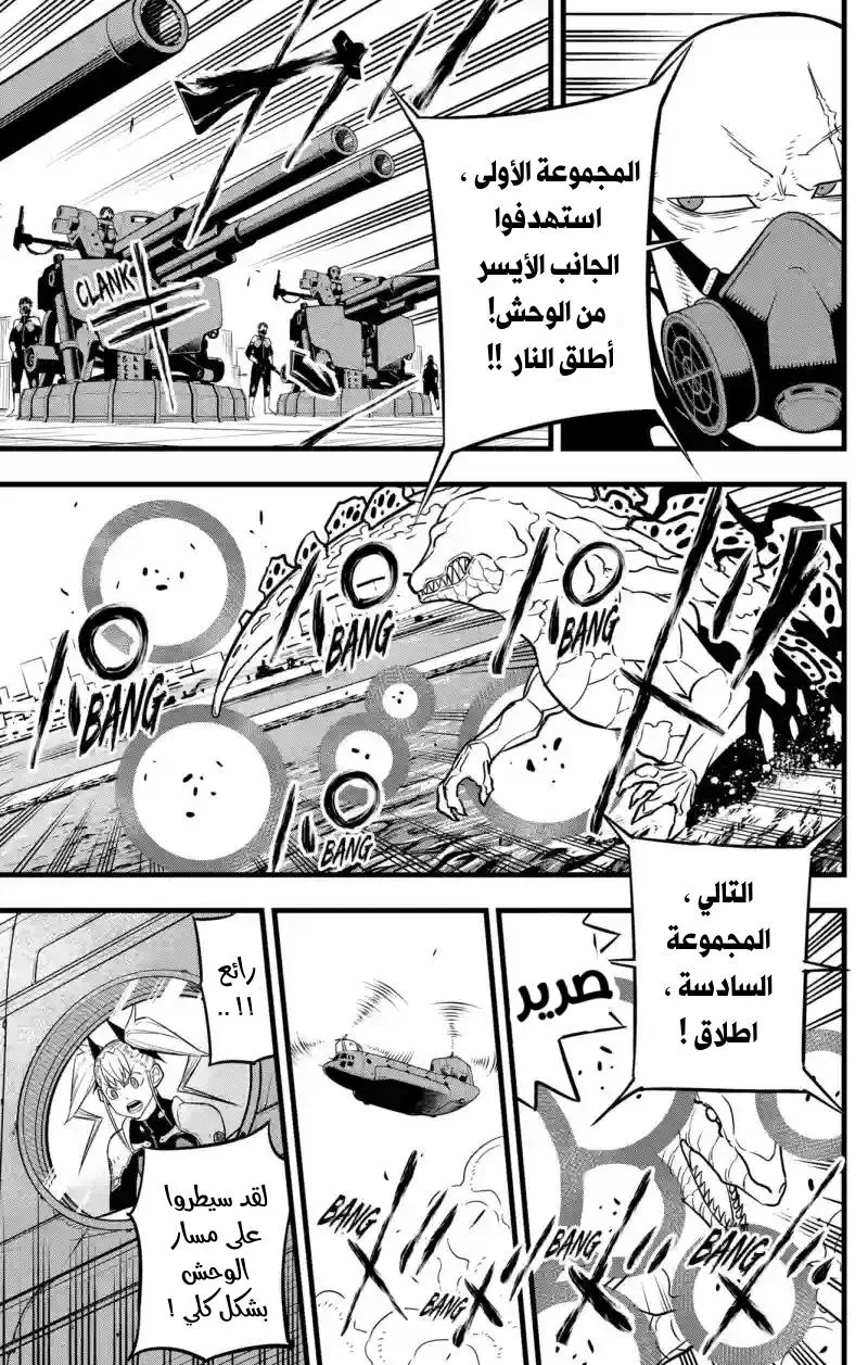 Read Kaiju No. 8 AR Manga Online