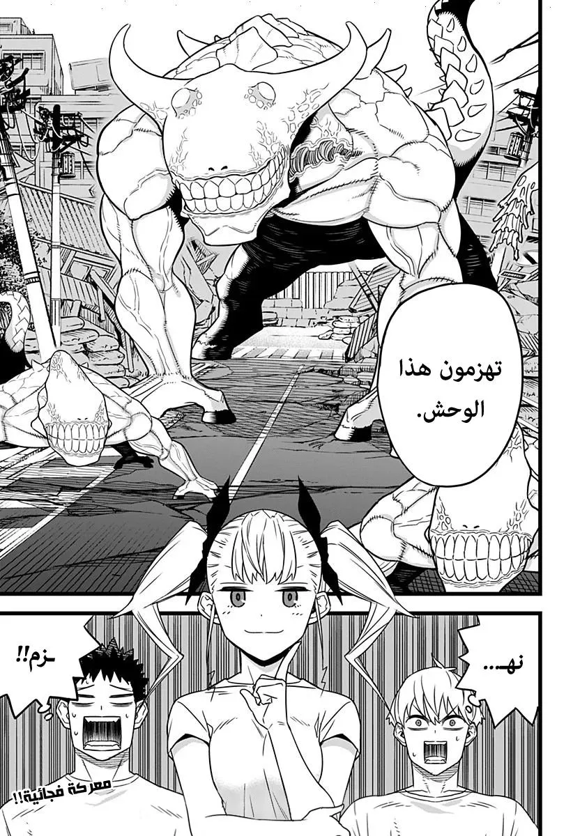 Read Kaiju No. 8 AR Manga Online