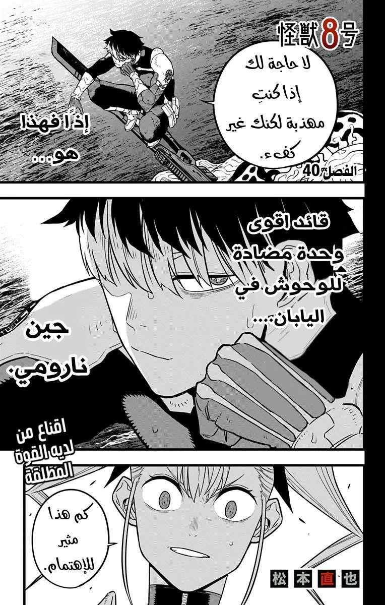 Read Kaiju No. 8 AR Manga Online