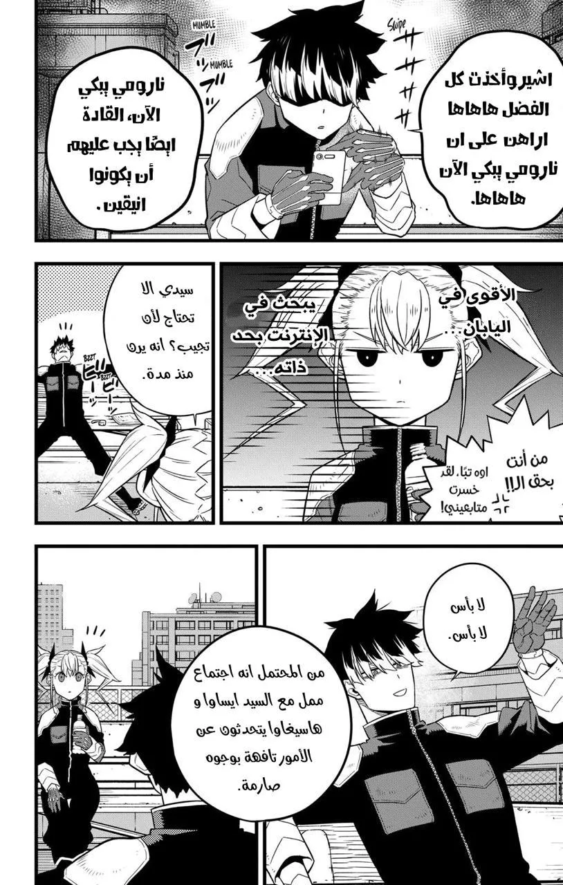 Read Kaiju No. 8 AR Manga Online