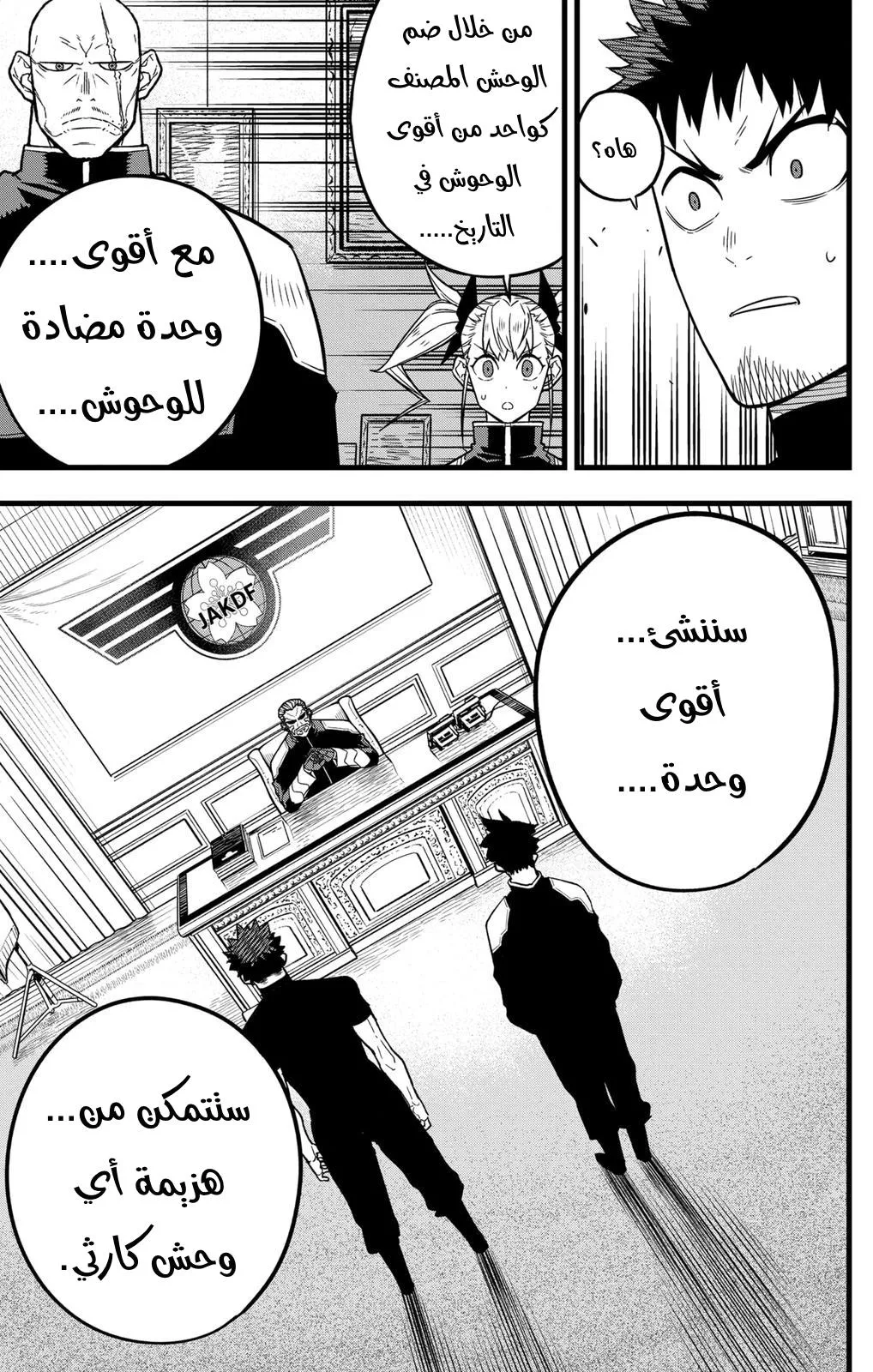 Read Kaiju No. 8 AR Manga Online