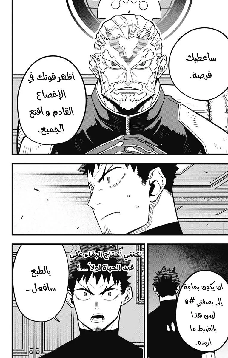 Read Kaiju No. 8 AR Manga Online