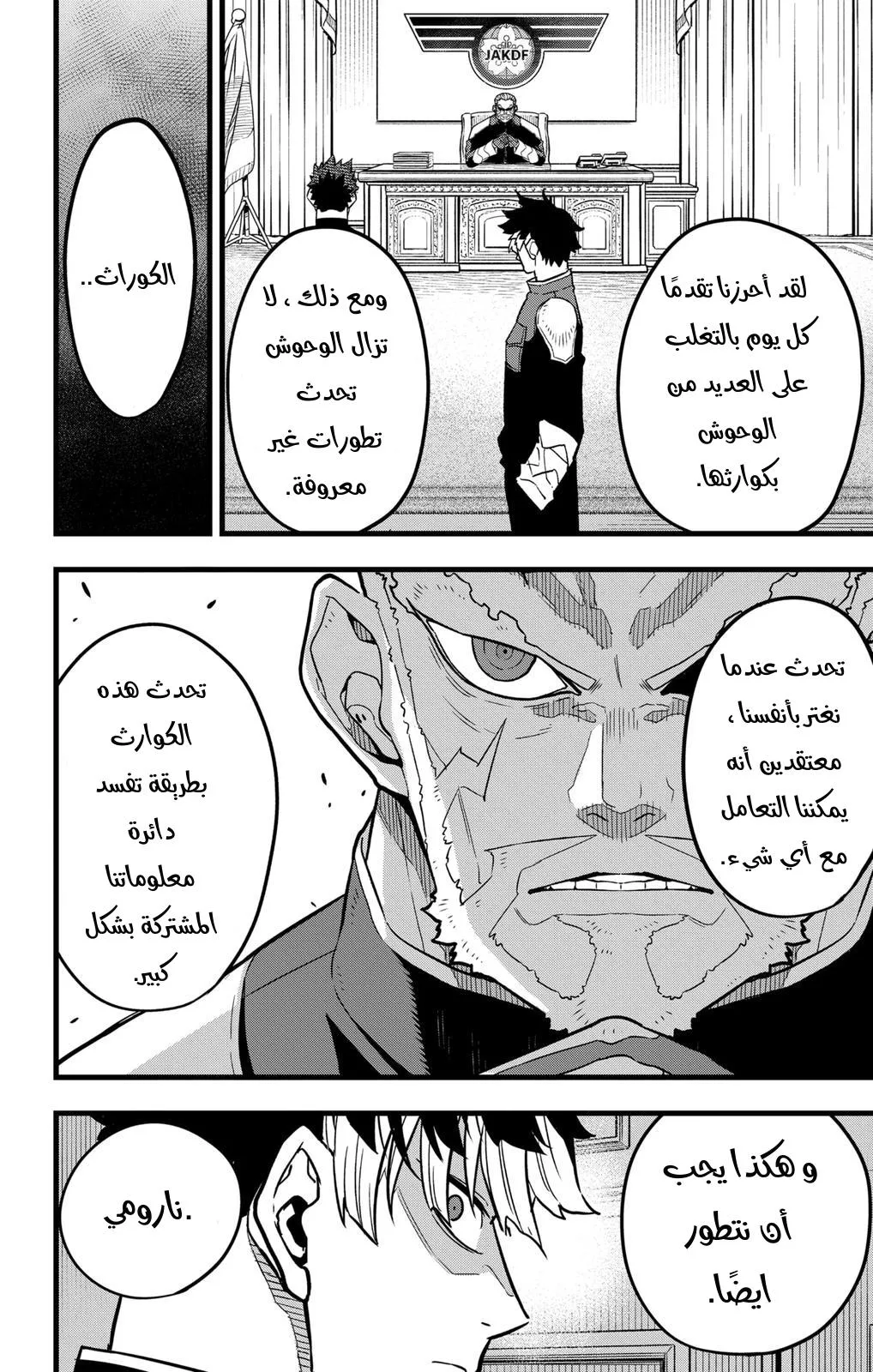 Read Kaiju No. 8 AR Manga Online