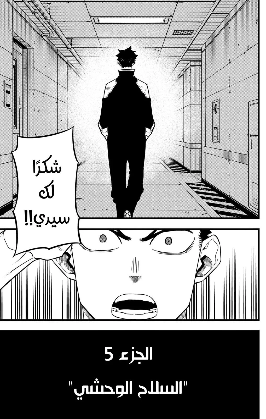 Read Kaiju No. 8 AR Manga Online