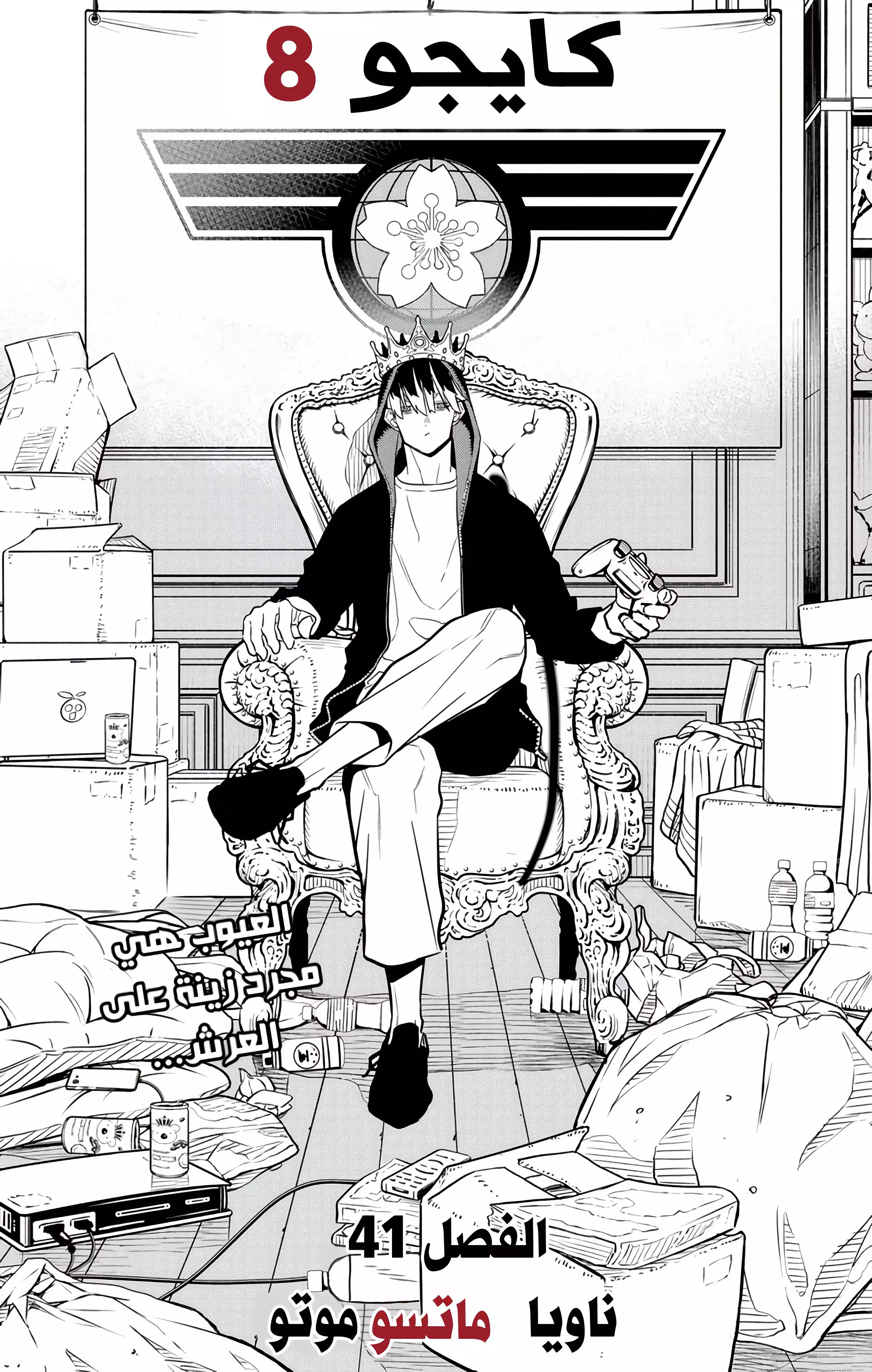 Read Kaiju No. 8 AR Manga Online