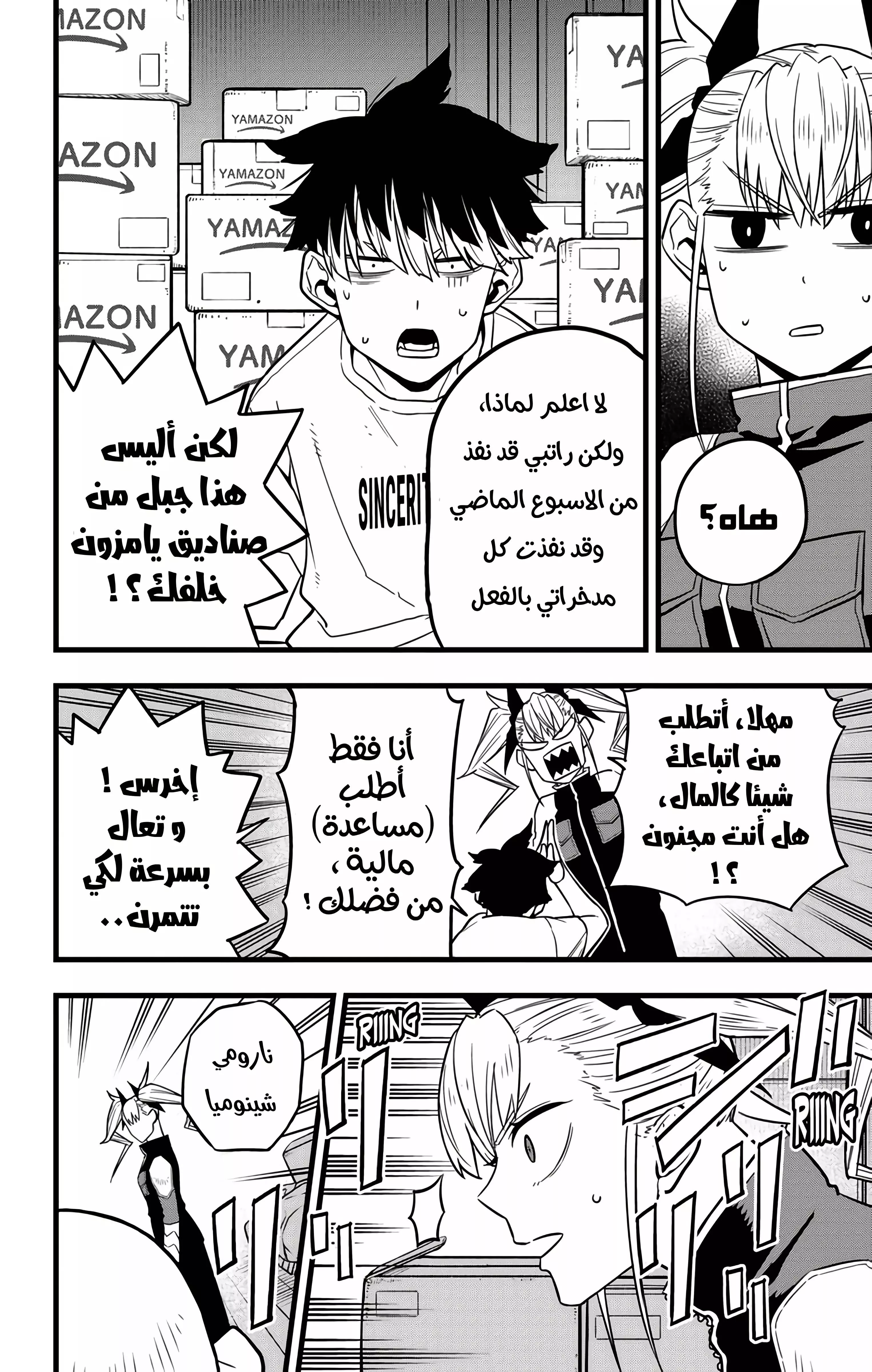 Read Kaiju No. 8 AR Manga Online