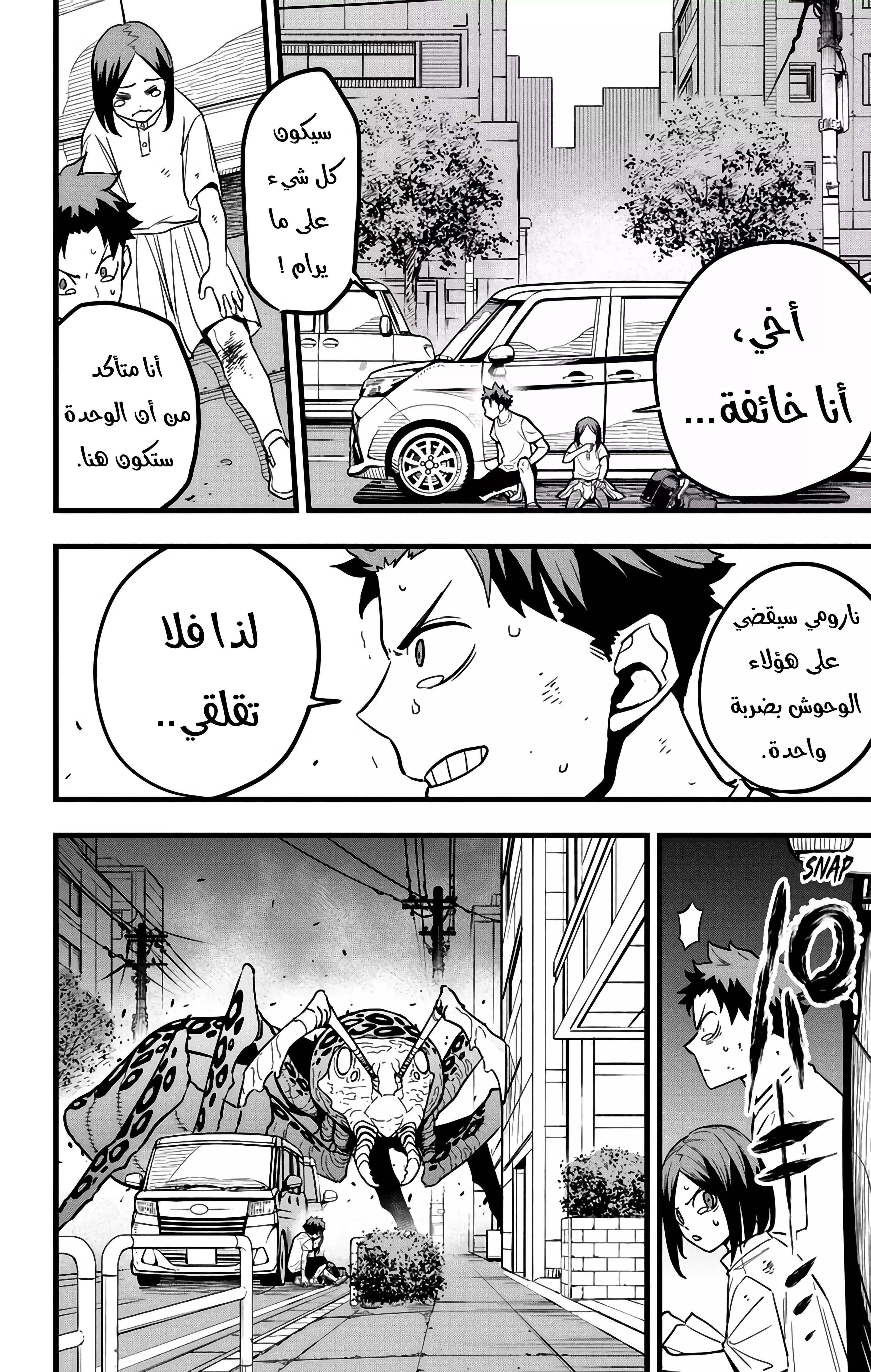 Read Kaiju No. 8 AR Manga Online