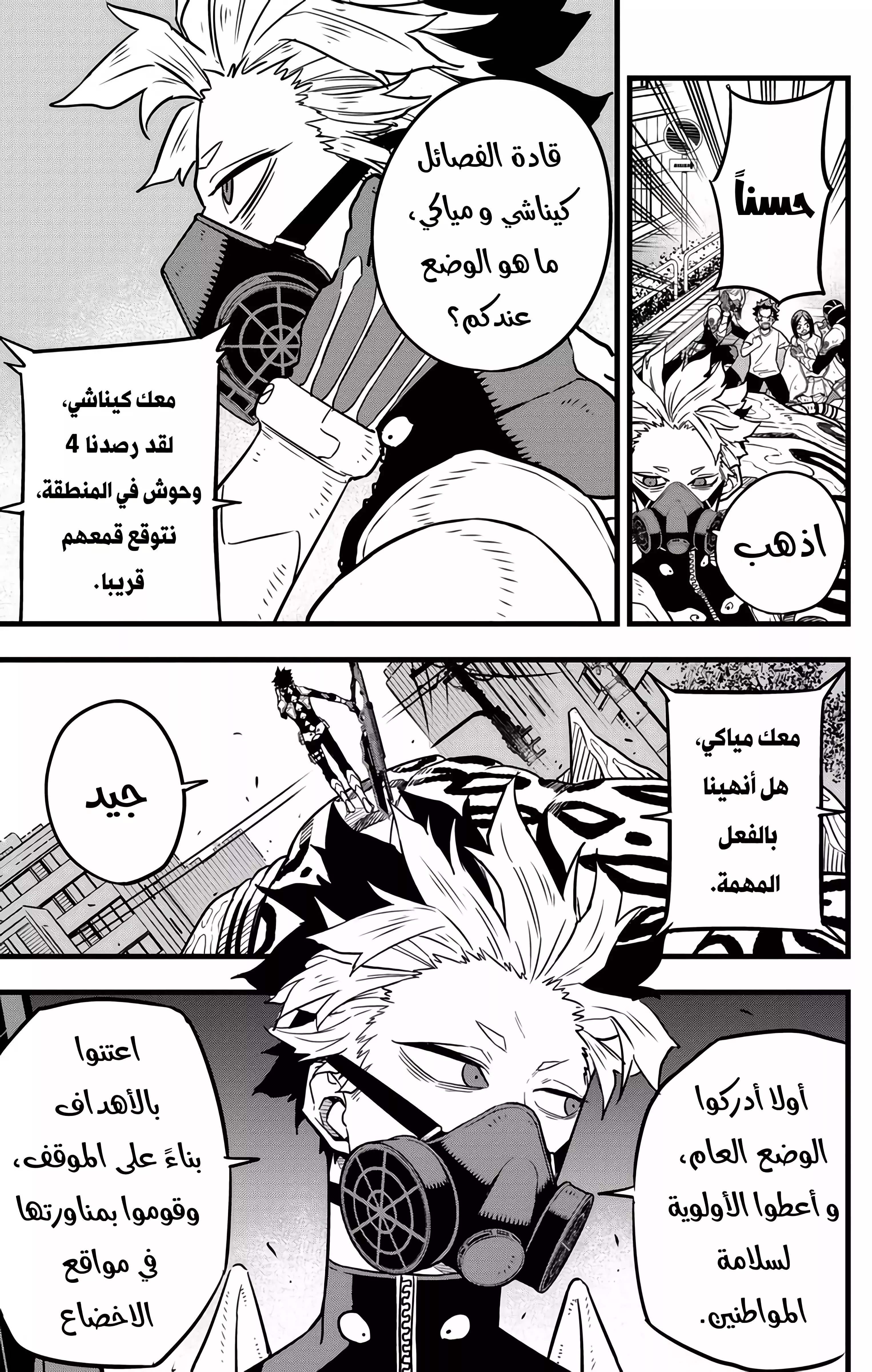 Read Kaiju No. 8 AR Manga Online