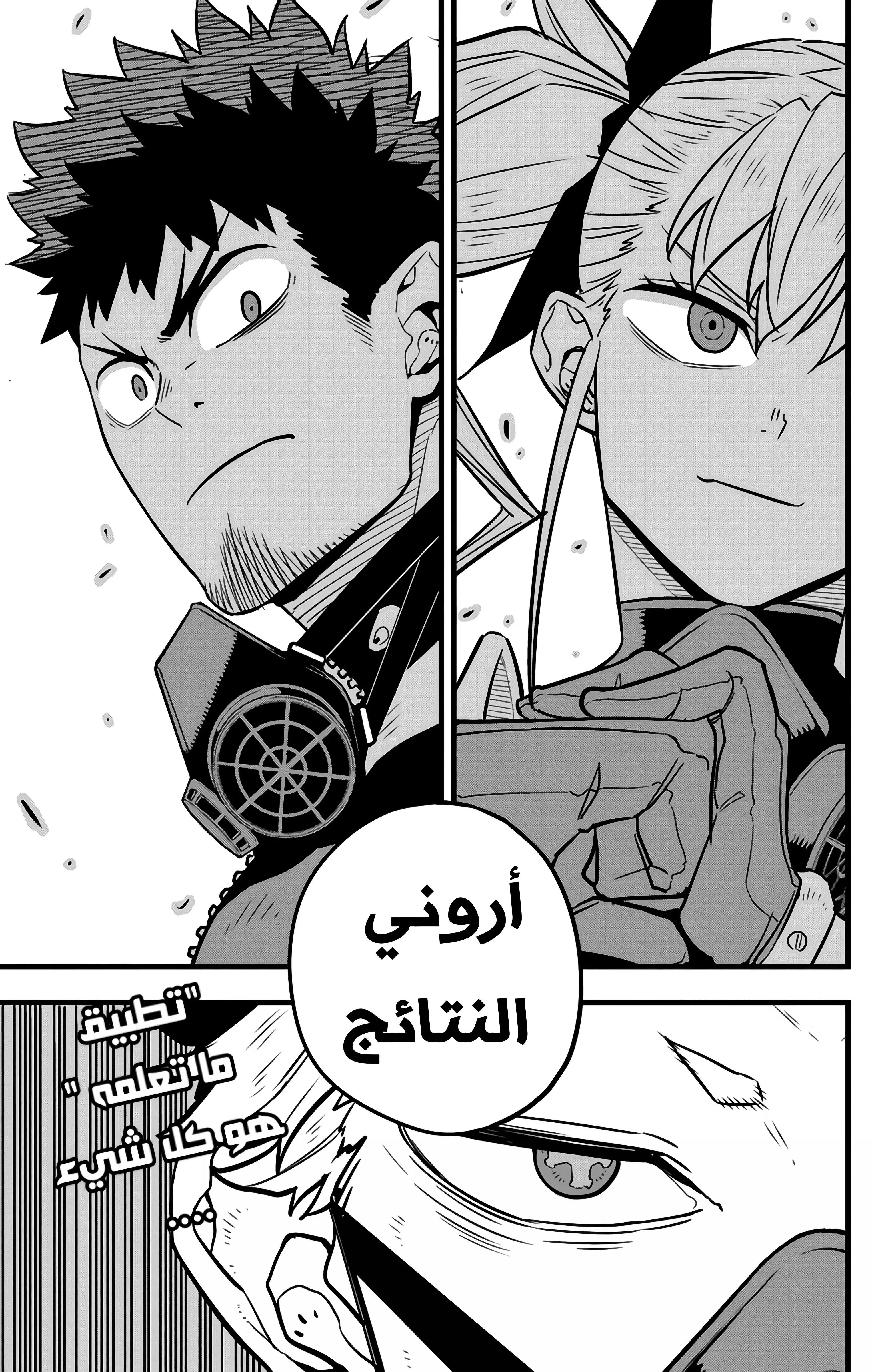 Read Kaiju No. 8 AR Manga Online