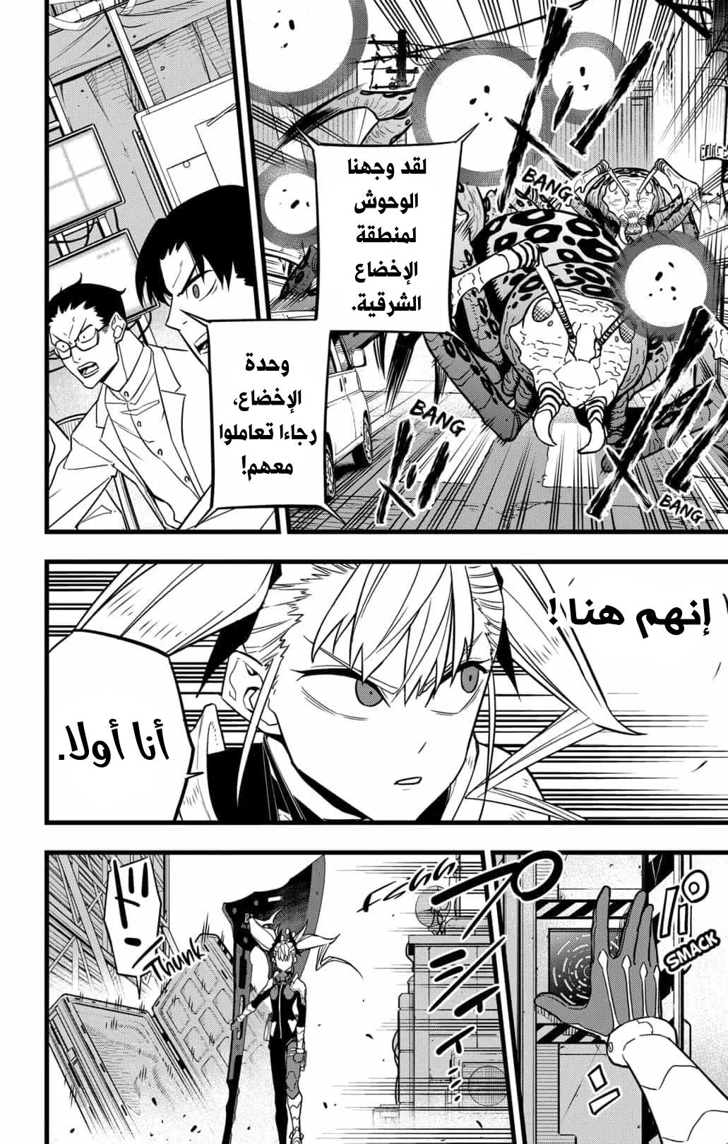 Read Kaiju No. 8 AR Manga Online