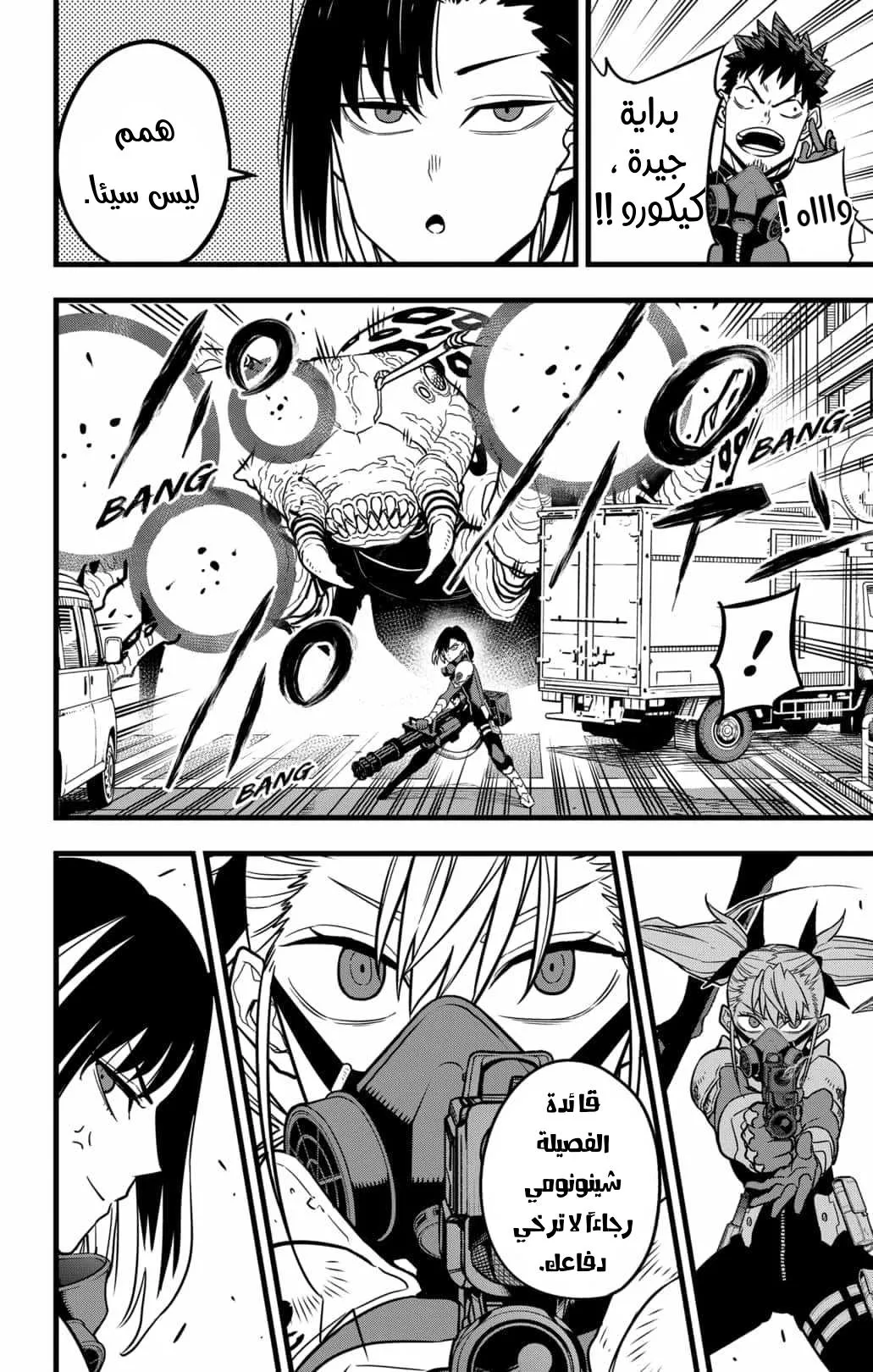 Read Kaiju No. 8 AR Manga Online