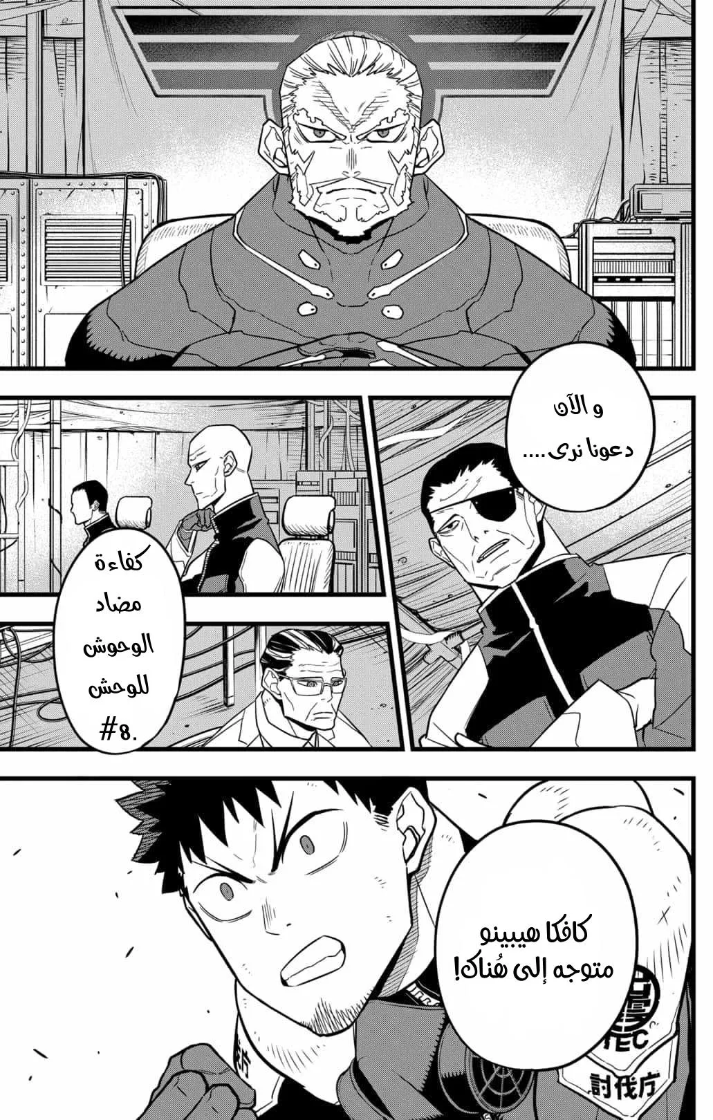 Read Kaiju No. 8 AR Manga Online