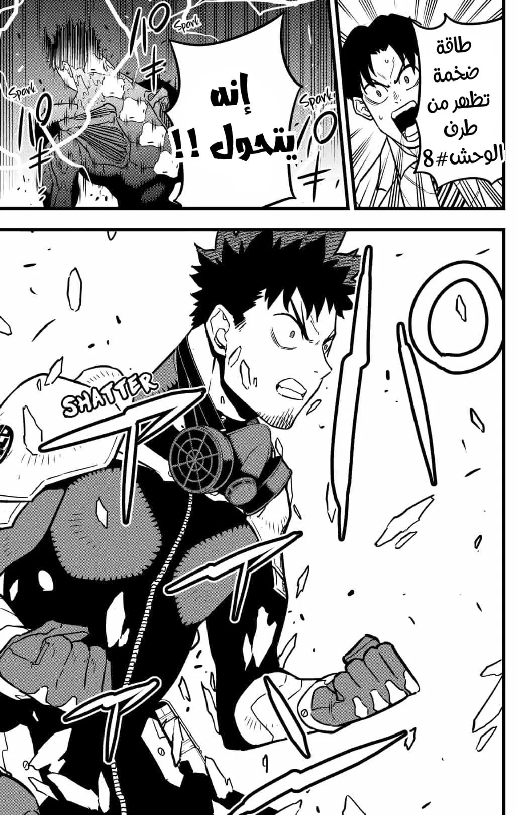 Read Kaiju No. 8 AR Manga Online