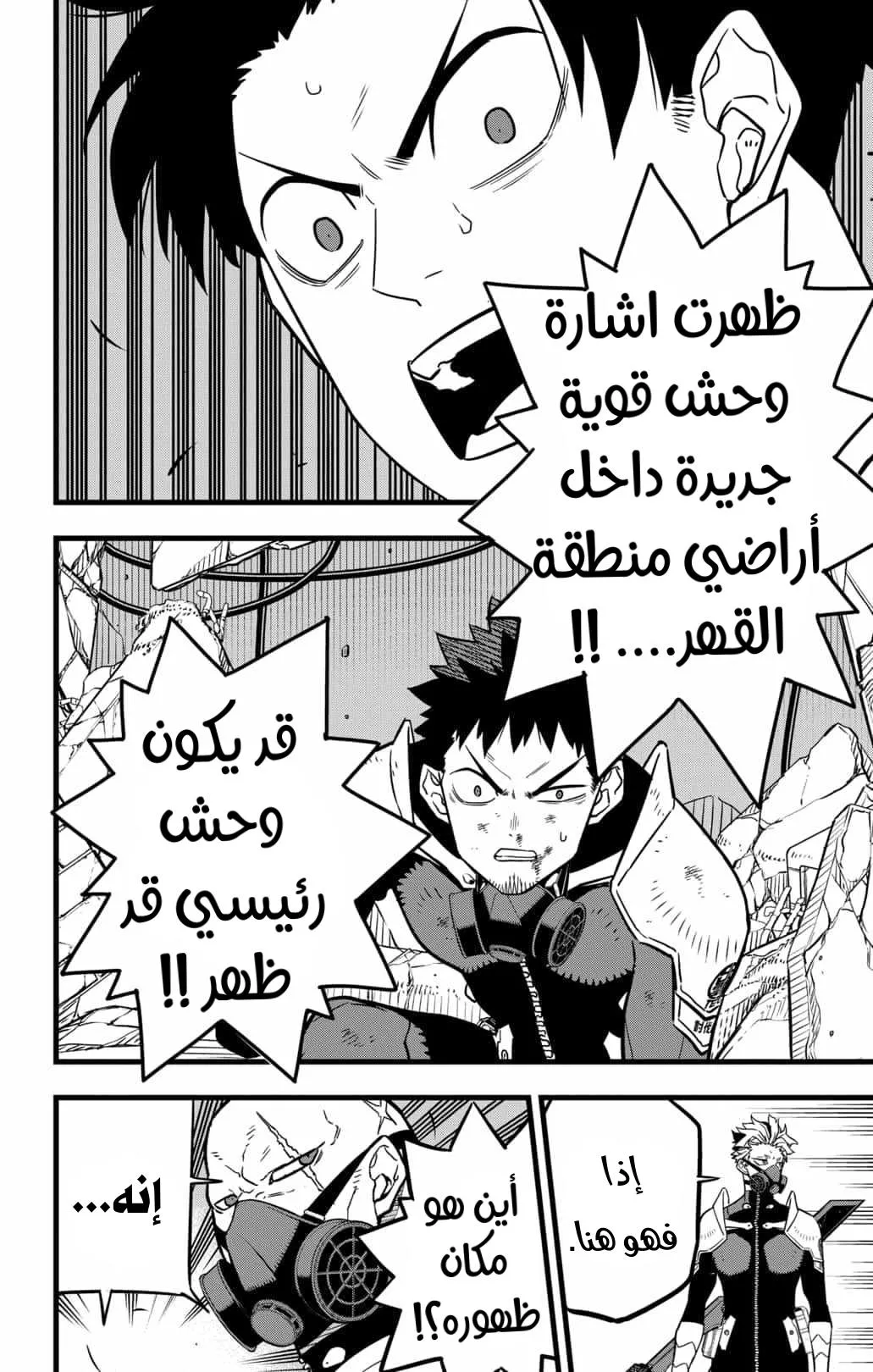 Read Kaiju No. 8 AR Manga Online