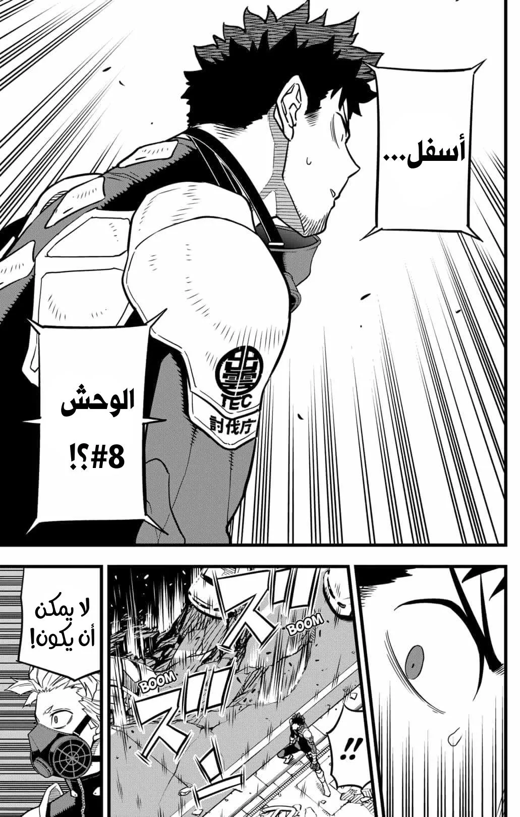 Read Kaiju No. 8 AR Manga Online