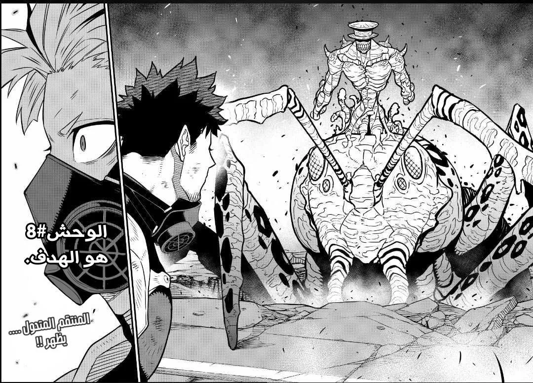 Read Kaiju No. 8 AR Manga Online