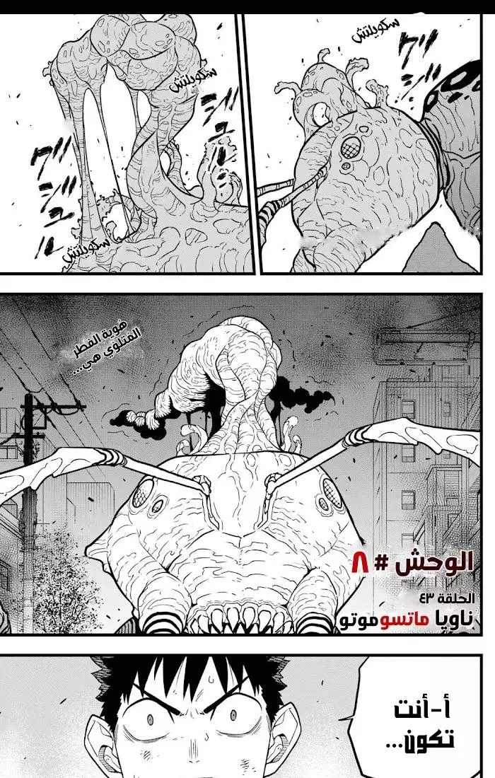 Read Kaiju No. 8 AR Manga Online