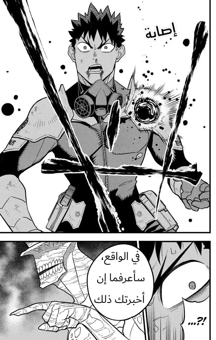 Read Kaiju No. 8 AR Manga Online