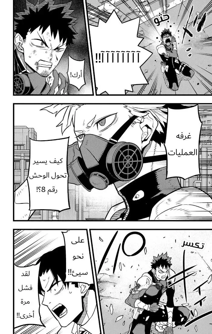 Read Kaiju No. 8 AR Manga Online