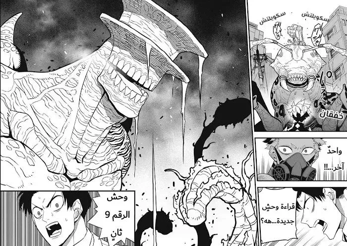 Read Kaiju No. 8 AR Manga Online