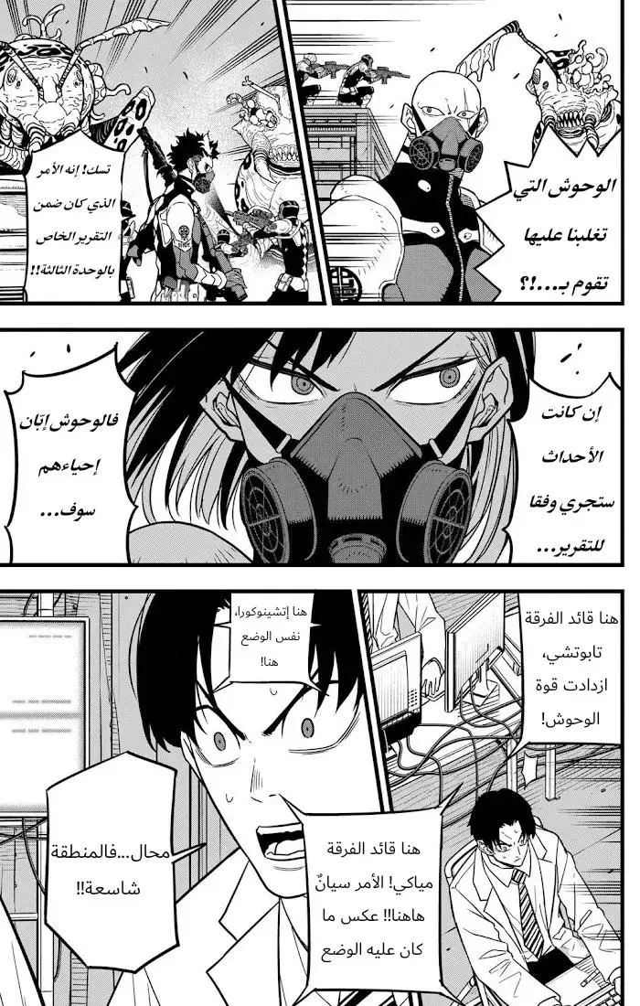 Read Kaiju No. 8 AR Manga Online