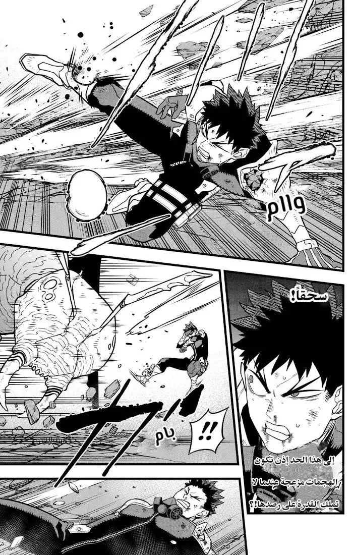 Read Kaiju No. 8 AR Manga Online