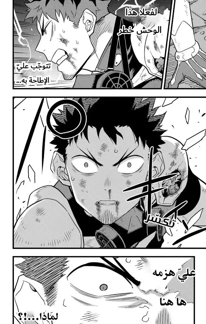 Read Kaiju No. 8 AR Manga Online