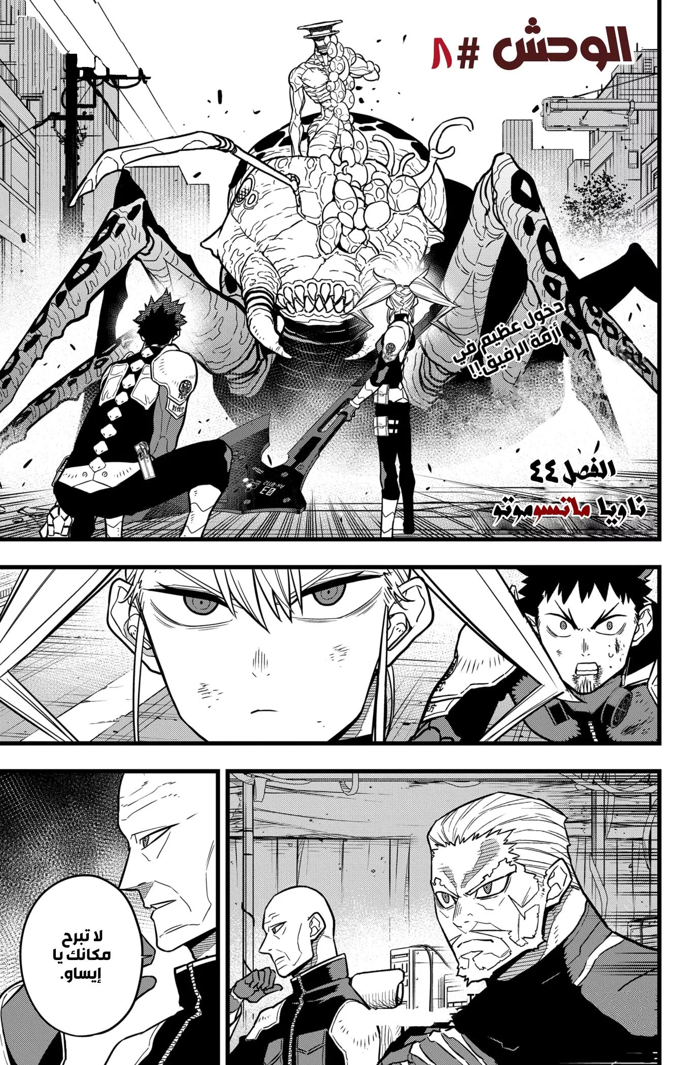 Read Kaiju No. 8 AR Manga Online