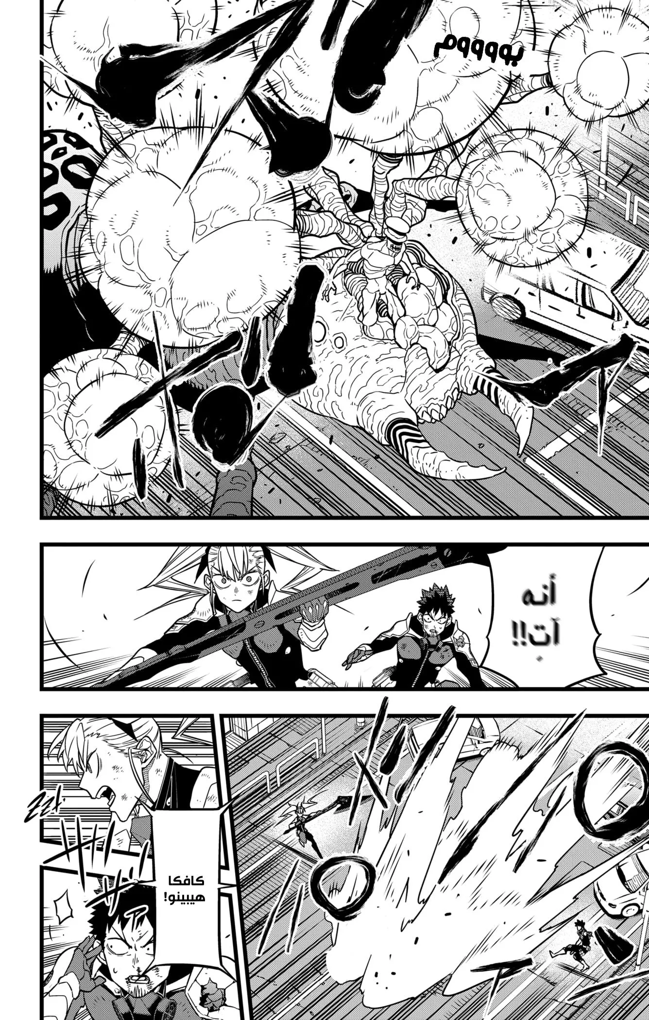 Read Kaiju No. 8 AR Manga Online