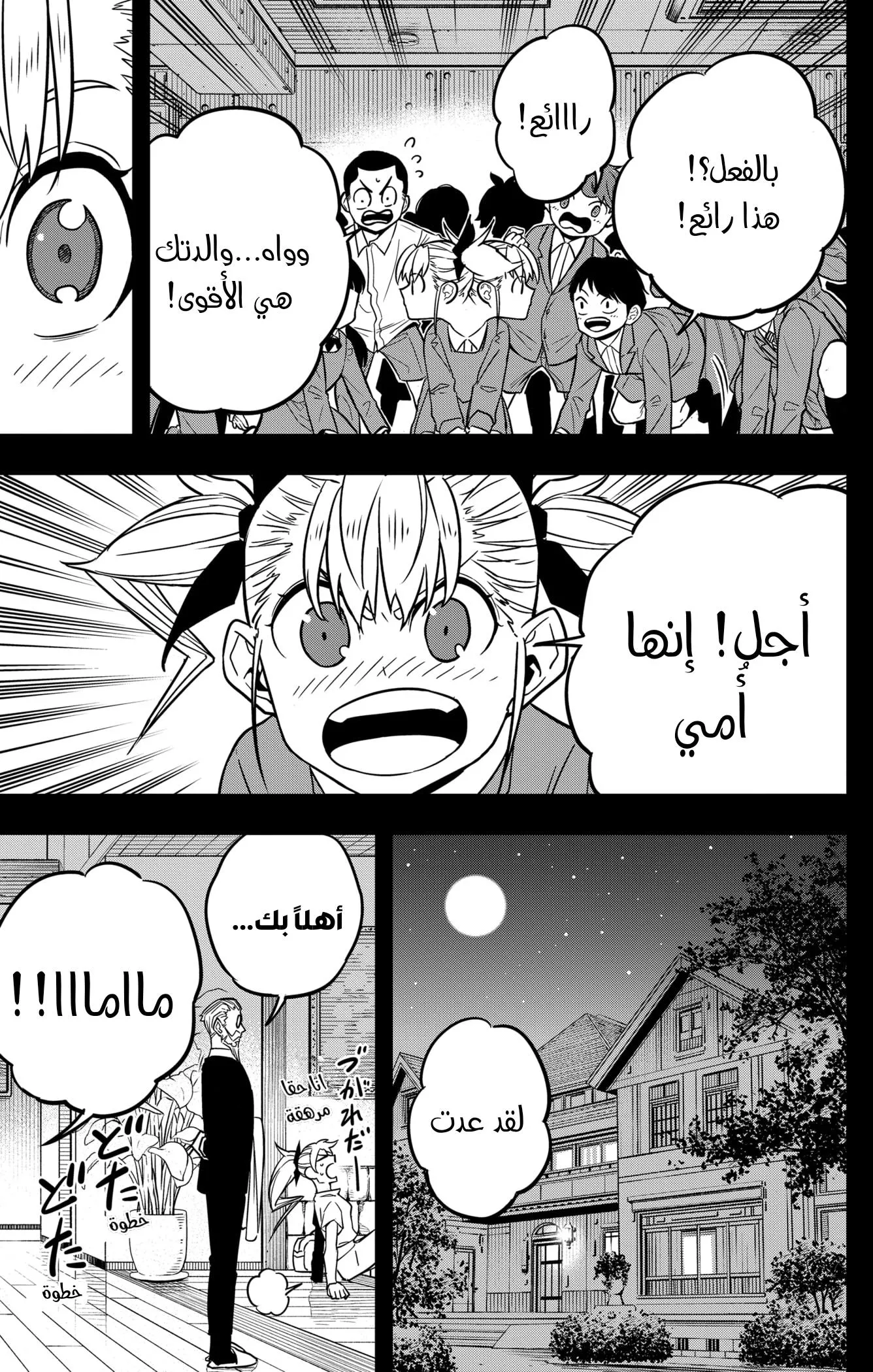 Read Kaiju No. 8 AR Manga Online