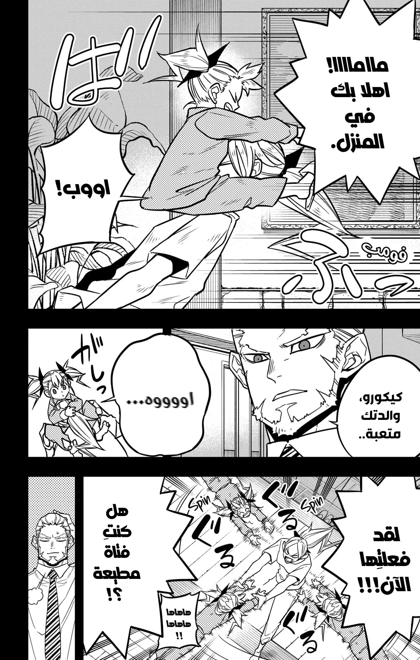 Read Kaiju No. 8 AR Manga Online