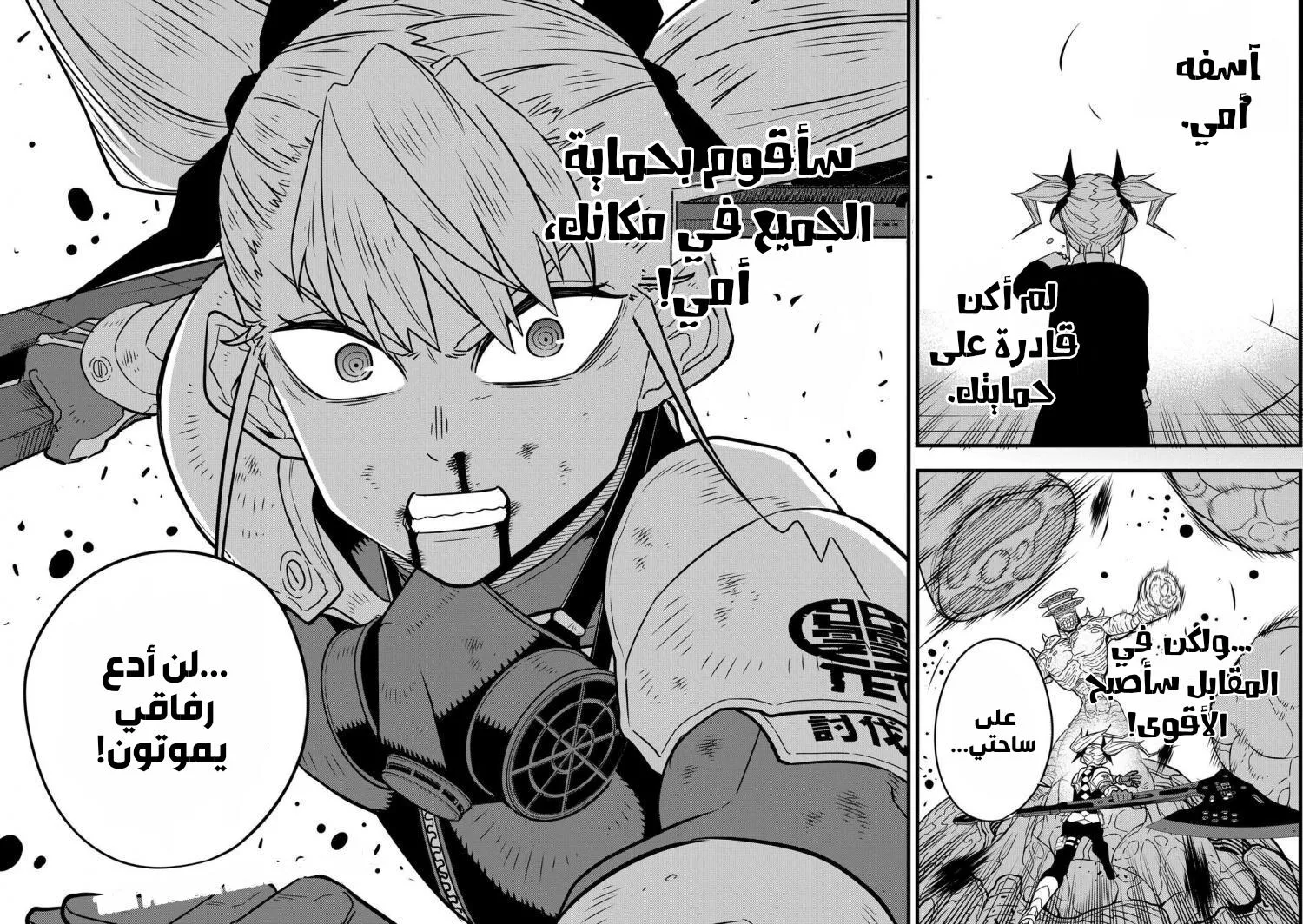 Read Kaiju No. 8 AR Manga Online