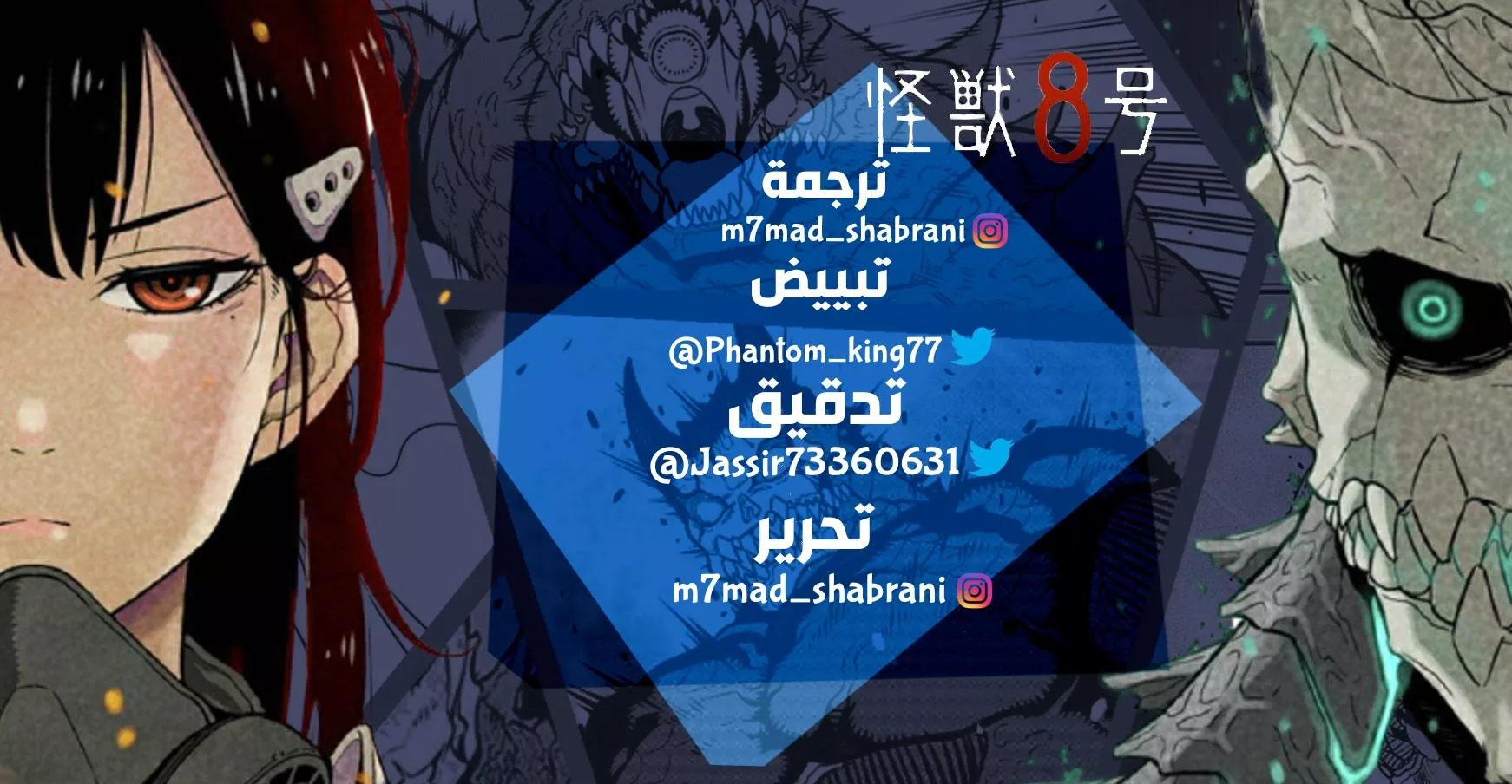 Read Kaiju No. 8 AR Manga Online